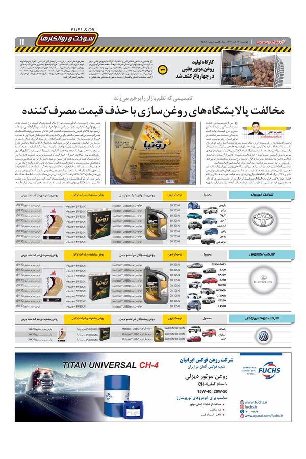 صفحات-روزنامه-دنیای-خودرو-1-.pdf - صفحه 11