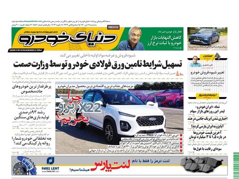صفحات-روزنامه-دنیای-خودرو.pdf - صفحه 1