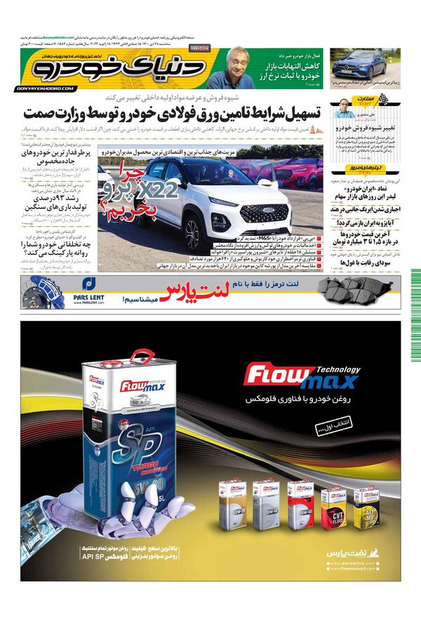 صفحات-روزنامه-دنیای-خودرو.pdf - صفحه 1