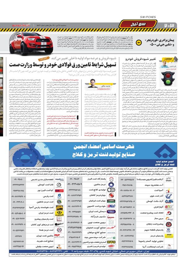 صفحات-روزنامه-دنیای-خودرو.pdf - صفحه 2