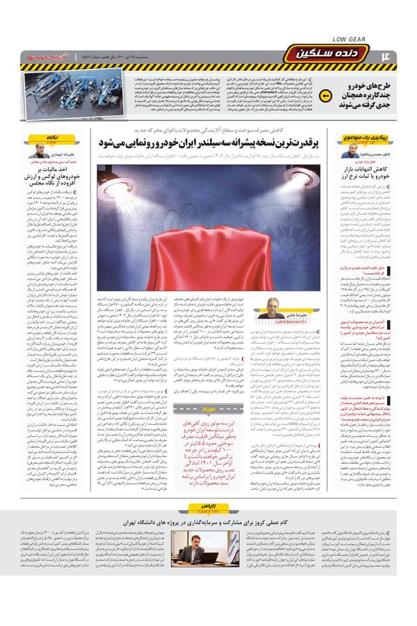 صفحات-روزنامه-دنیای-خودرو.pdf - صفحه 4