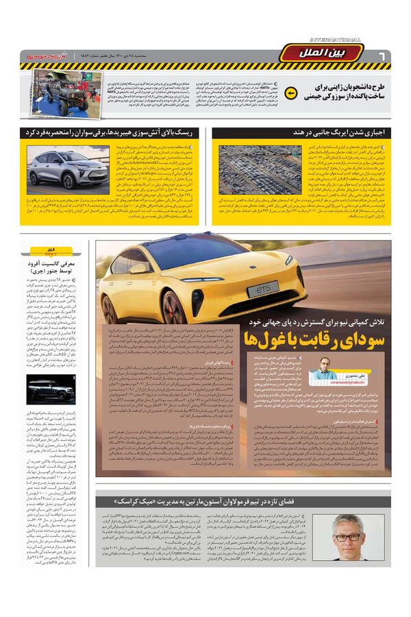 صفحات-روزنامه-دنیای-خودرو.pdf - صفحه 6