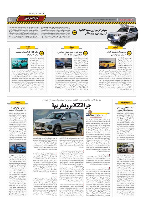 صفحات-روزنامه-دنیای-خودرو.pdf - صفحه 7