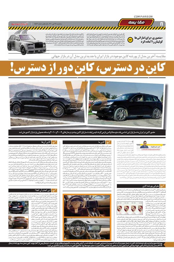 صفحات-روزنامه-دنیای-خودرو.pdf - صفحه 8