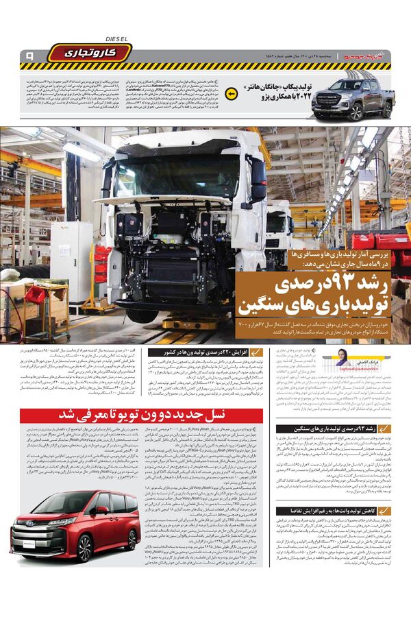 صفحات-روزنامه-دنیای-خودرو.pdf - صفحه 9