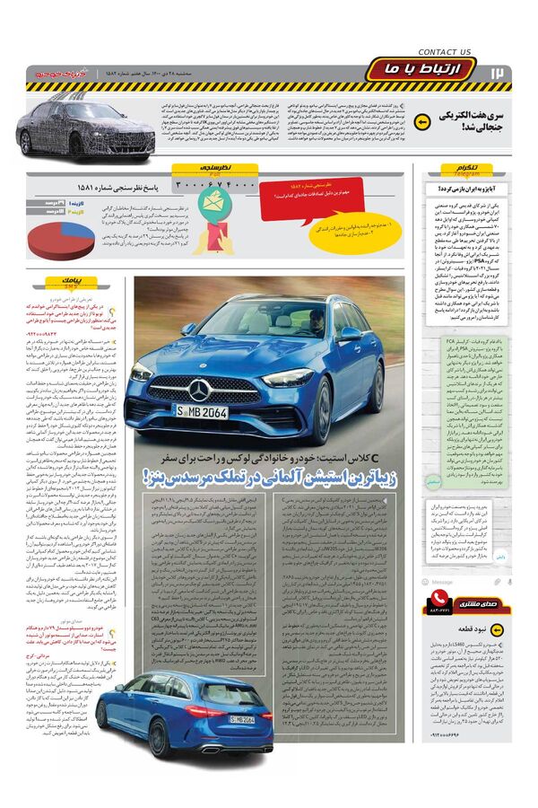 صفحات-روزنامه-دنیای-خودرو.pdf - صفحه 12