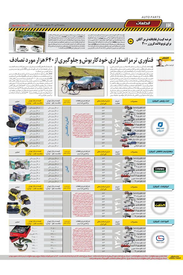صفحات-روزنامه-دنیای-خودرو.pdf - صفحه 14