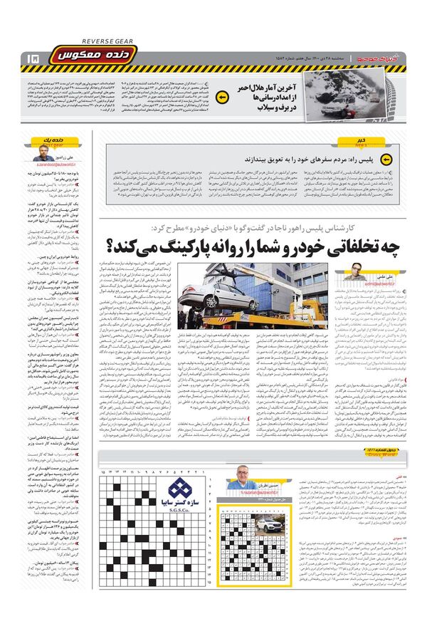 صفحات-روزنامه-دنیای-خودرو.pdf - صفحه 15