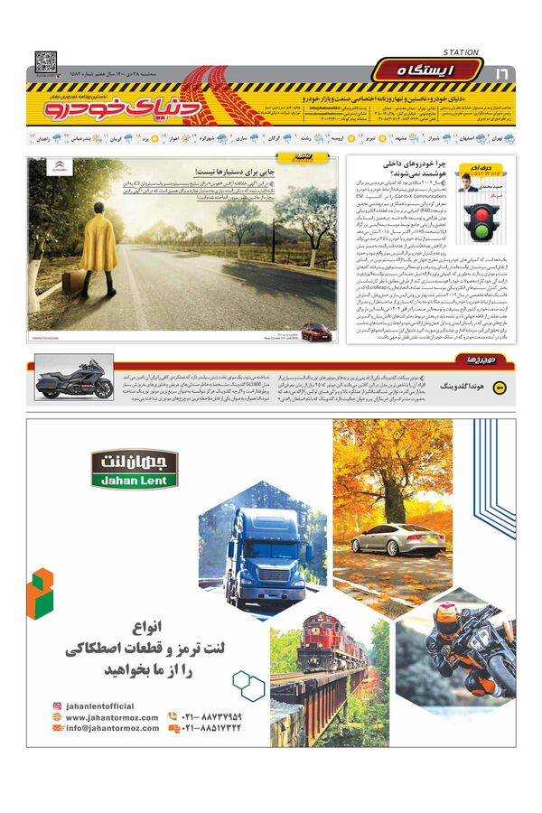 صفحات-روزنامه-دنیای-خودرو.pdf - صفحه 16