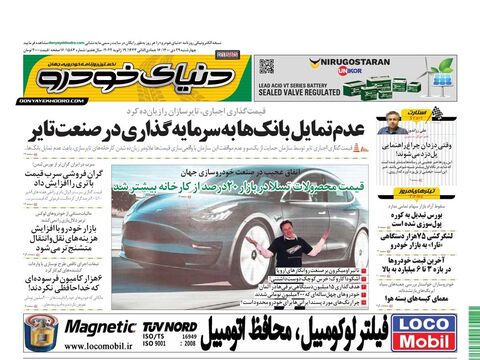 صفحات-روزنامه-دنیای-خودرو.pdf - صفحه 1
