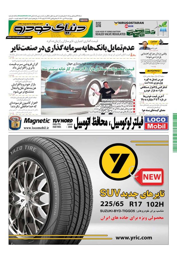 صفحات-روزنامه-دنیای-خودرو.pdf - صفحه 1