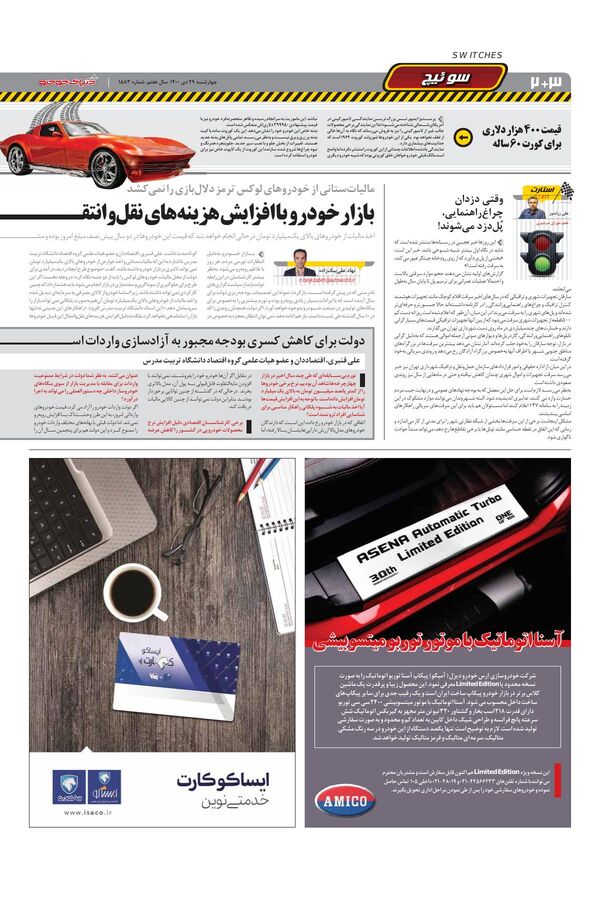 صفحات-روزنامه-دنیای-خودرو.pdf - صفحه 2
