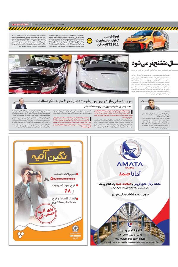 صفحات-روزنامه-دنیای-خودرو.pdf - صفحه 3