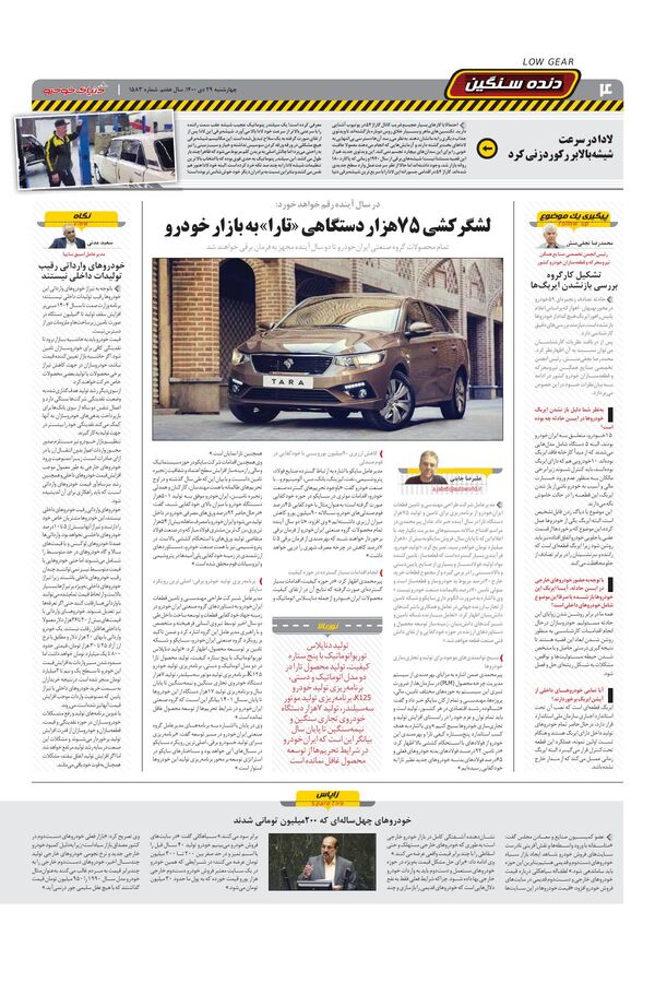 صفحات-روزنامه-دنیای-خودرو.pdf - صفحه 4