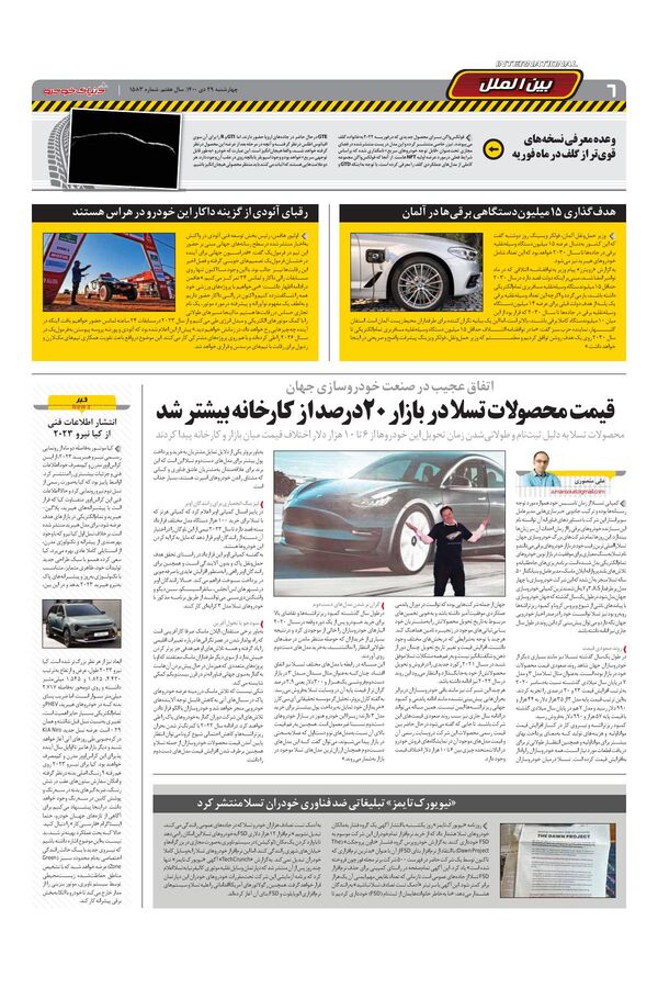 صفحات-روزنامه-دنیای-خودرو.pdf - صفحه 6