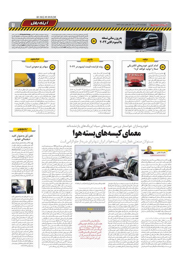 صفحات-روزنامه-دنیای-خودرو.pdf - صفحه 7