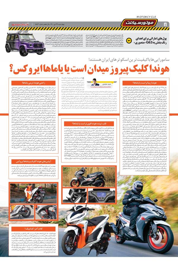 صفحات-روزنامه-دنیای-خودرو.pdf - صفحه 8