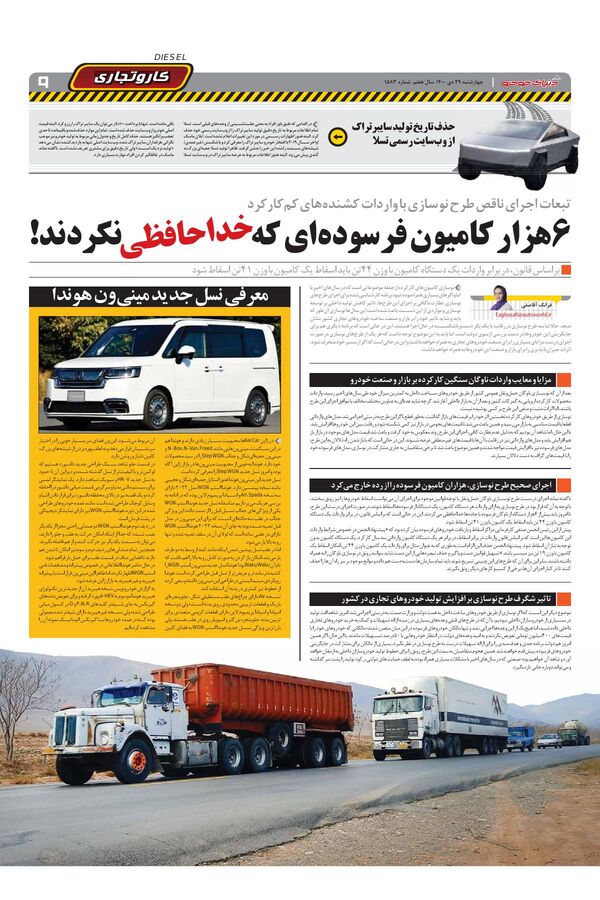 صفحات-روزنامه-دنیای-خودرو.pdf - صفحه 9