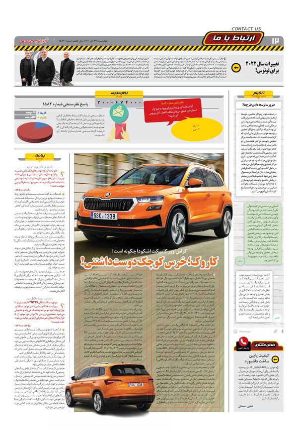 صفحات-روزنامه-دنیای-خودرو.pdf - صفحه 12