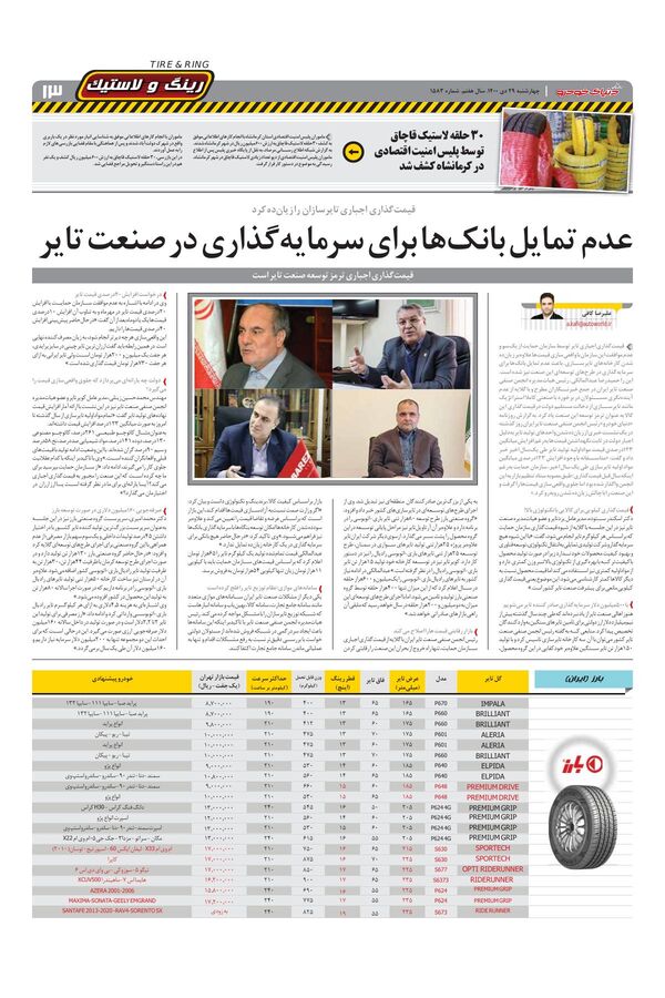صفحات-روزنامه-دنیای-خودرو.pdf - صفحه 13