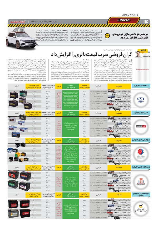 صفحات-روزنامه-دنیای-خودرو.pdf - صفحه 14