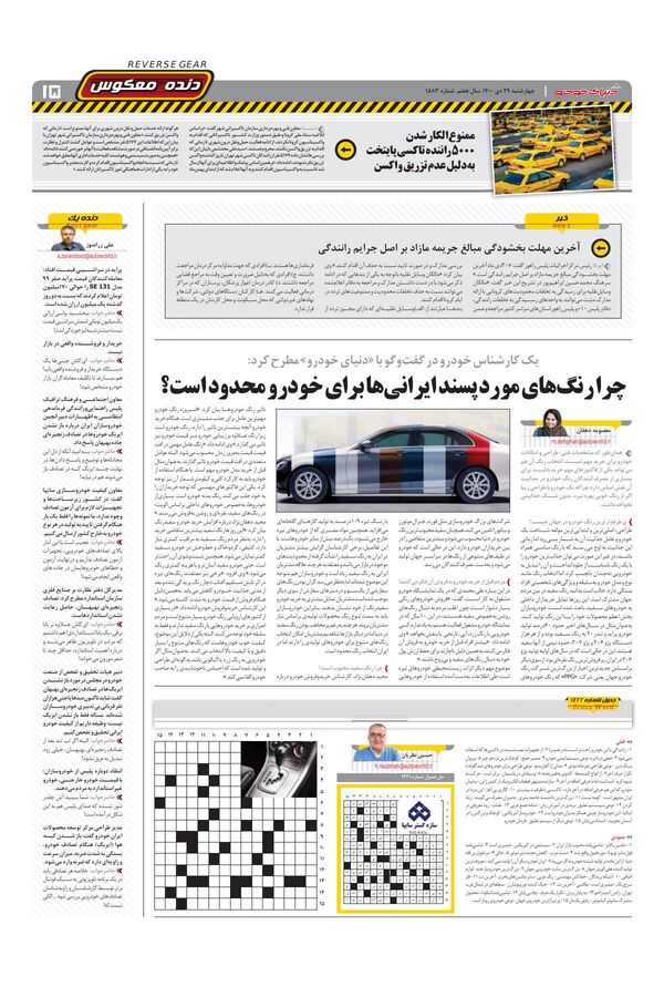 صفحات-روزنامه-دنیای-خودرو.pdf - صفحه 15