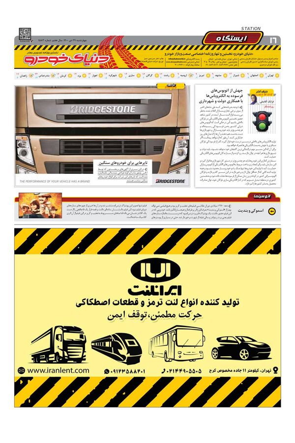 صفحات-روزنامه-دنیای-خودرو.pdf - صفحه 16