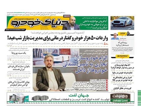 صفحات-روزنامه-دنیای-خودرو.pdf - صفحه 1