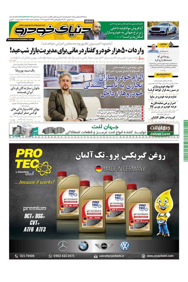 صفحات-روزنامه-دنیای-خودرو.pdf - صفحه 1