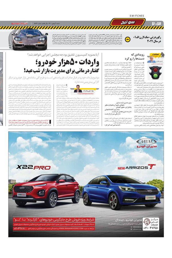 صفحات-روزنامه-دنیای-خودرو.pdf - صفحه 2
