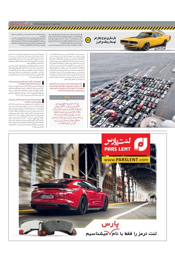 صفحات-روزنامه-دنیای-خودرو.pdf - صفحه 3