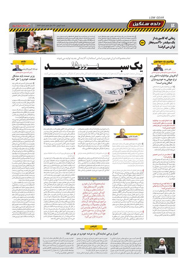 صفحات-روزنامه-دنیای-خودرو.pdf - صفحه 4
