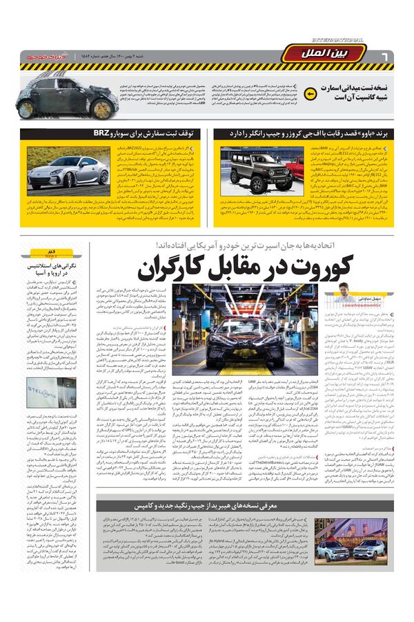 صفحات-روزنامه-دنیای-خودرو.pdf - صفحه 6