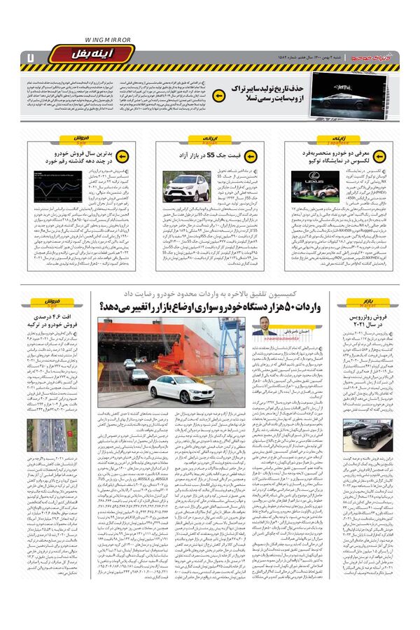 صفحات-روزنامه-دنیای-خودرو.pdf - صفحه 7