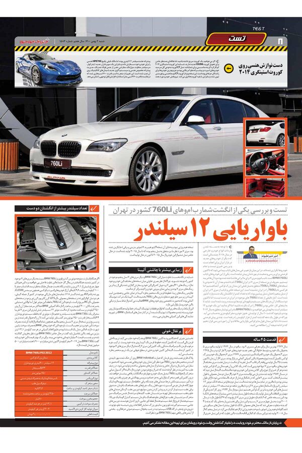 صفحات-روزنامه-دنیای-خودرو.pdf - صفحه 8