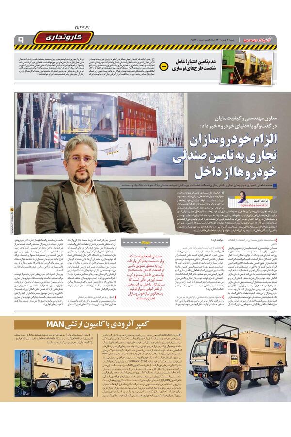 صفحات-روزنامه-دنیای-خودرو.pdf - صفحه 9