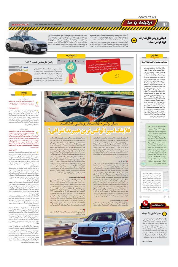 صفحات-روزنامه-دنیای-خودرو.pdf - صفحه 12