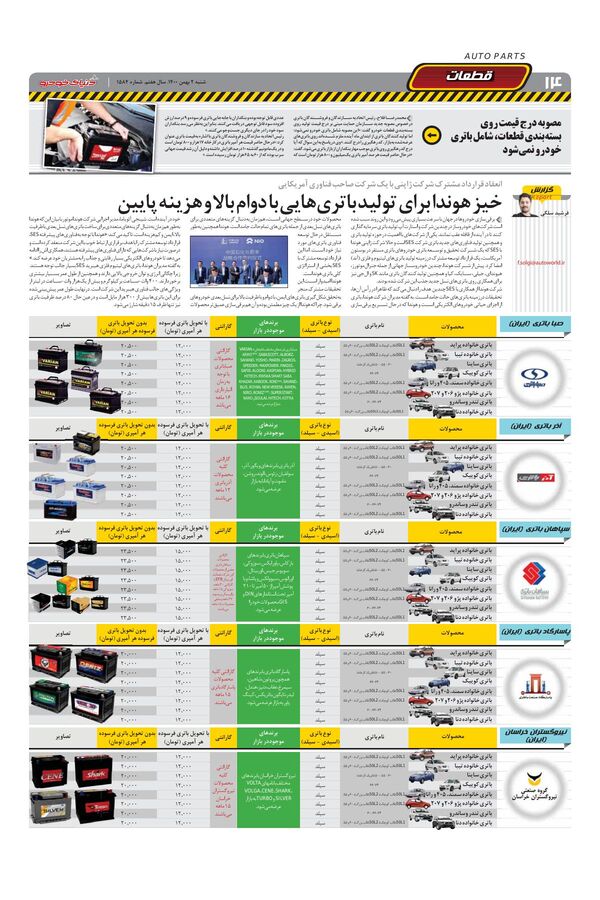 صفحات-روزنامه-دنیای-خودرو.pdf - صفحه 14