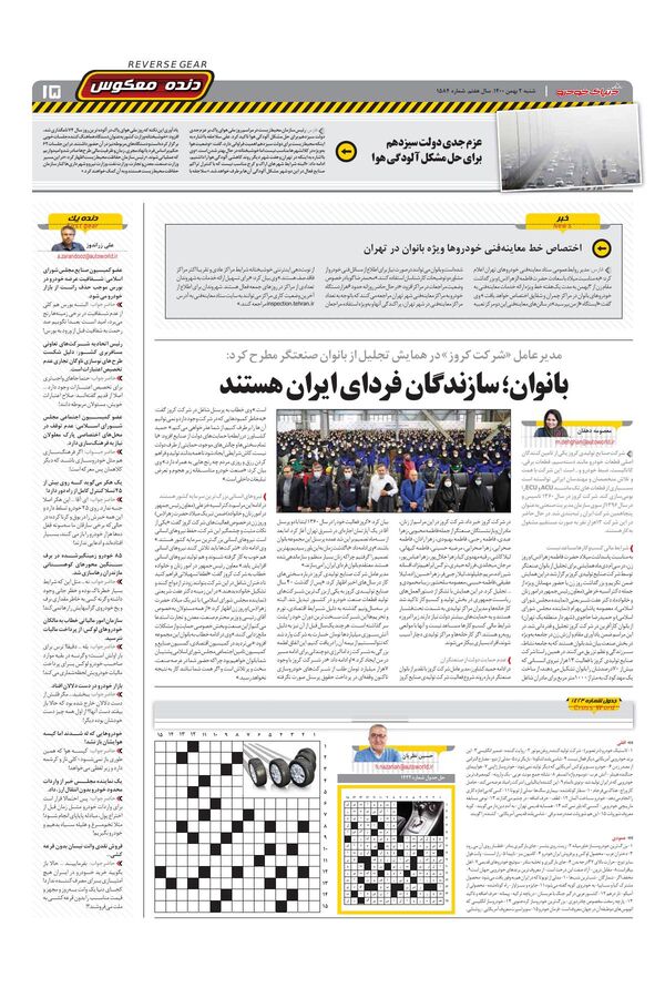 صفحات-روزنامه-دنیای-خودرو.pdf - صفحه 15