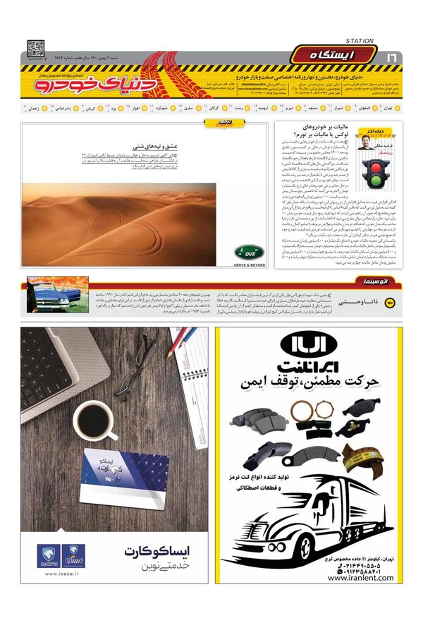 صفحات-روزنامه-دنیای-خودرو.pdf - صفحه 16