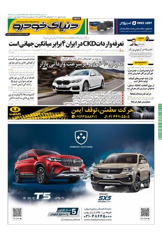 صفحات-روزنامه-دنیای-خودرو.pdf - صفحه 1