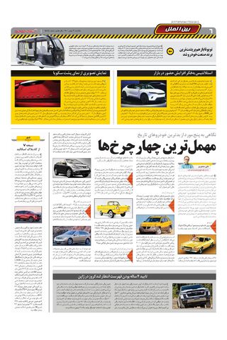 صفحات-روزنامه-دنیای-خودرو.pdf - صفحه 6