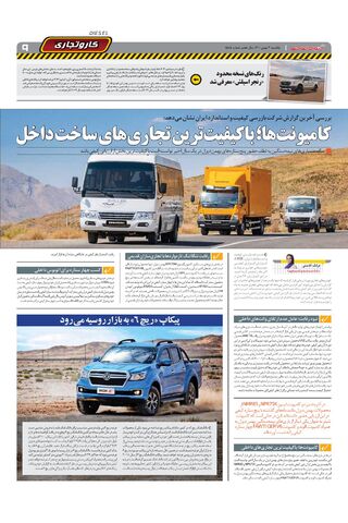 صفحات-روزنامه-دنیای-خودرو.pdf - صفحه 9