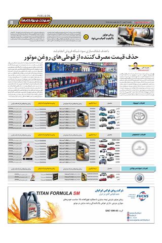 صفحات-روزنامه-دنیای-خودرو.pdf - صفحه 11