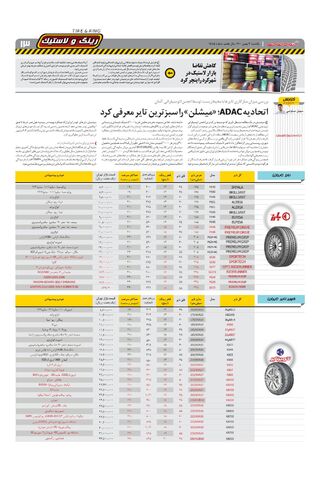 صفحات-روزنامه-دنیای-خودرو.pdf - صفحه 13