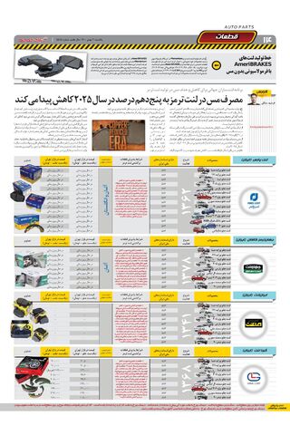 صفحات-روزنامه-دنیای-خودرو.pdf - صفحه 14