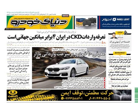 صفحات-روزنامه-دنیای-خودرو.pdf - صفحه 1