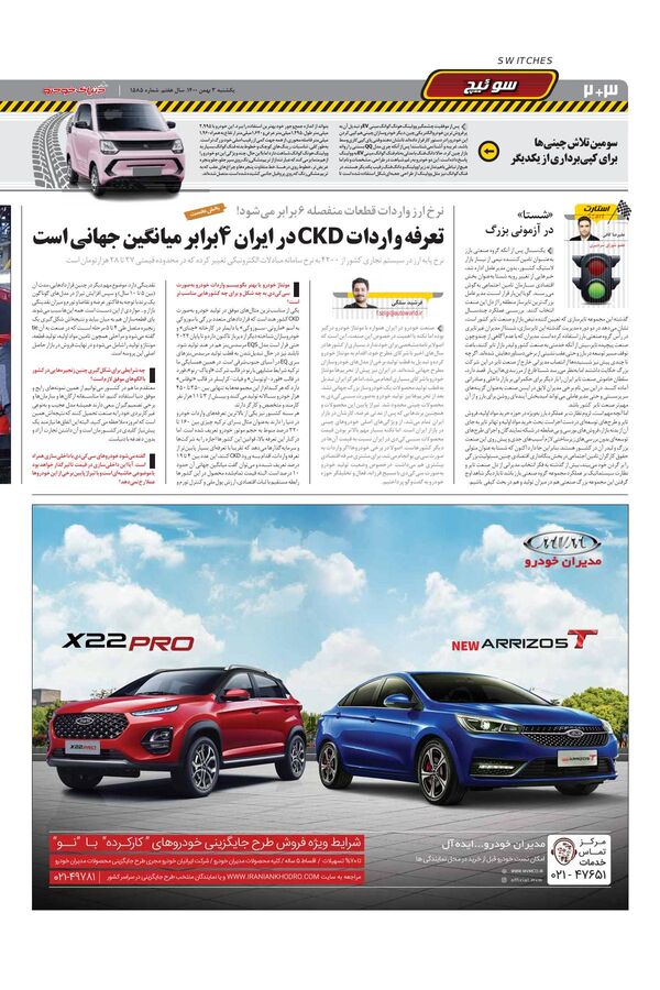 صفحات-روزنامه-دنیای-خودرو.pdf - صفحه 2