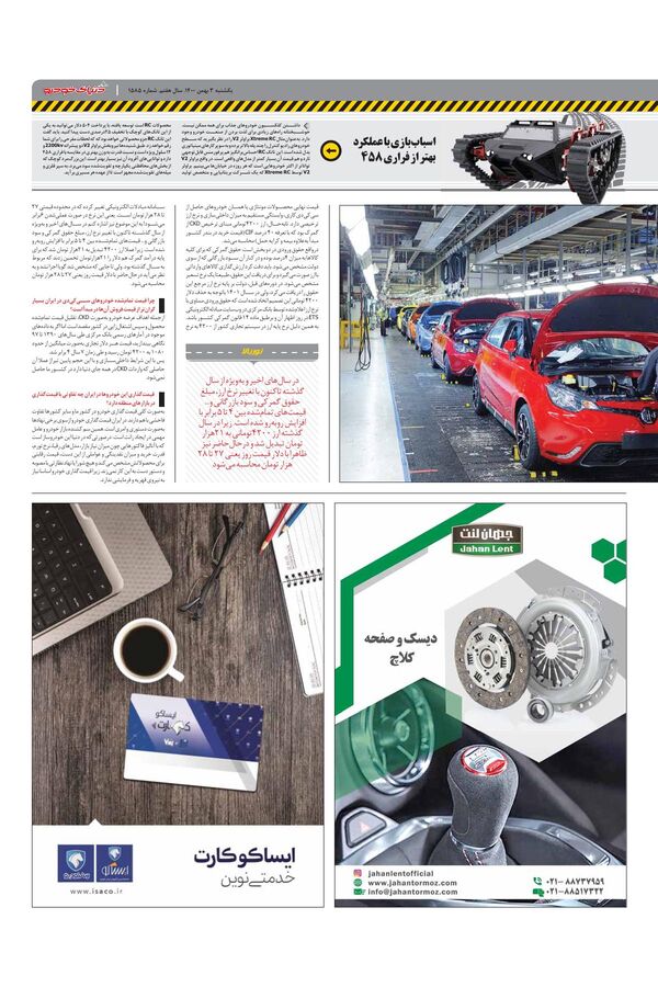 صفحات-روزنامه-دنیای-خودرو.pdf - صفحه 3