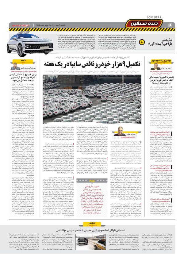 صفحات-روزنامه-دنیای-خودرو.pdf - صفحه 4